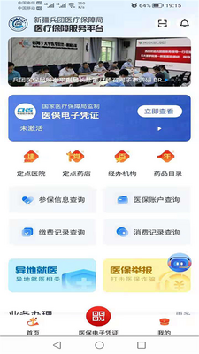 �½�����ҽ��app�ٷ����ͼ1