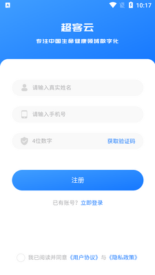 超客云app截图0