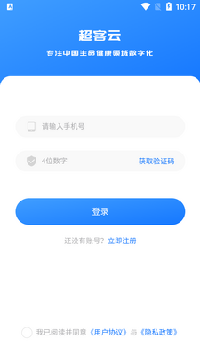 超客云app截图3