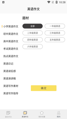 盘果考试作文app截图0