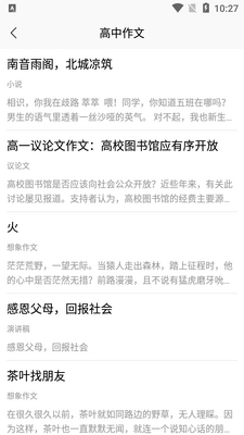 盘果考试作文app截图2