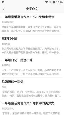 盘果考试作文app截图3