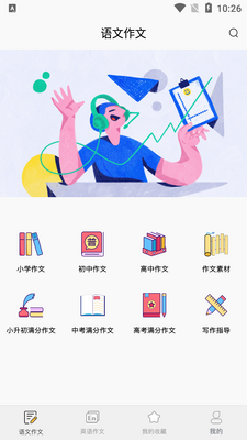 盘果考试作文app截图4