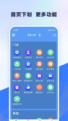 北医三院app安卓版截图2