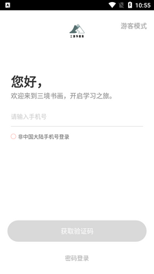 三境书画app截图1