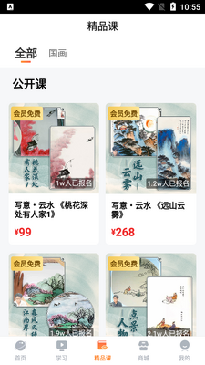 三境书画app截图4