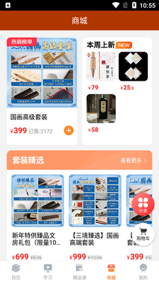 三境书画app截图2