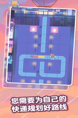 最后的快递手游截图1