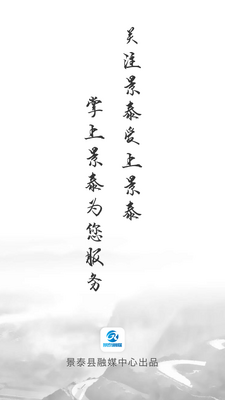 掌上景泰app官方版截图0