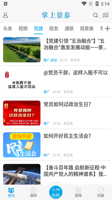 掌上景泰app官方版截图3