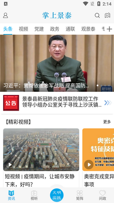 掌上景泰app官方版截图4