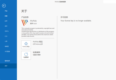 PicPick滚动截图软件中文版截图0