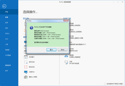 PicPick滚动截图软件中文版截图2