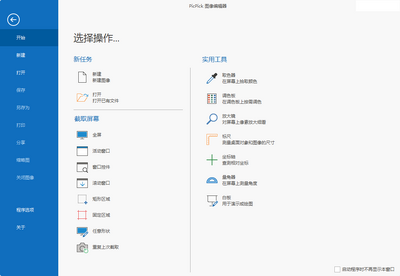 PicPick滚动截图软件中文版截图1