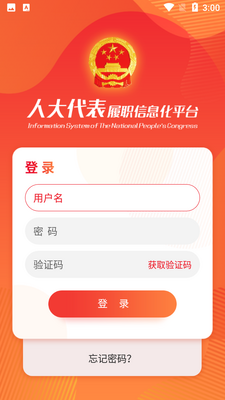 辽宁人大截图3