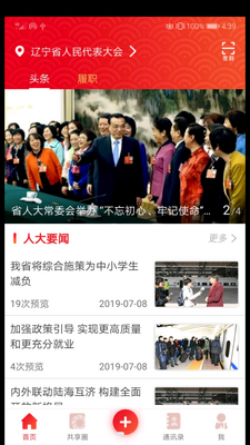 辽宁人大截图0