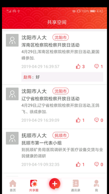 辽宁人大截图1
