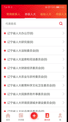 辽宁人大截图2