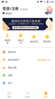 文旅成都截图0