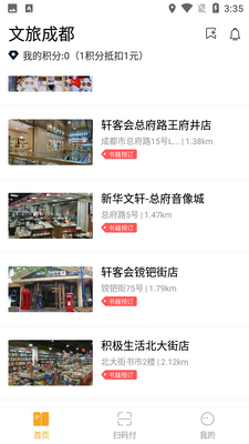 文旅成都截图2
