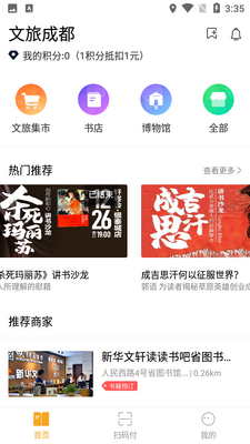 文旅成都截图3