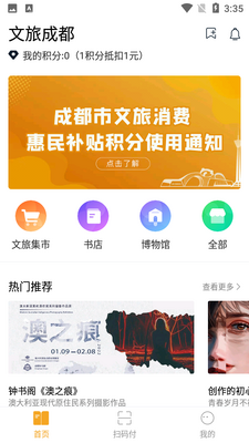 文旅成都截图4