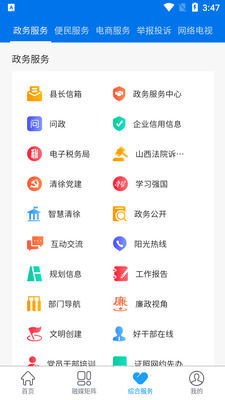 清徐融媒app截图0