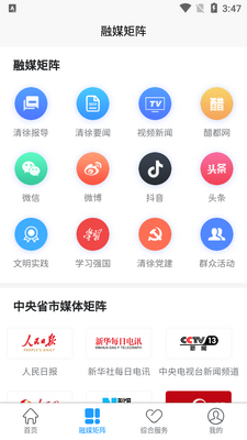 清徐融媒app截图1