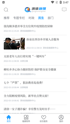 清徐融媒app截图2