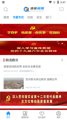 清徐融媒app截图3