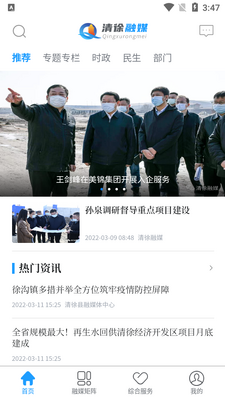 清徐融媒app截图4