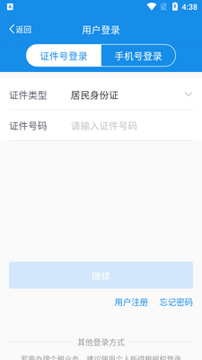 湖南税务服务平台手机版截图0