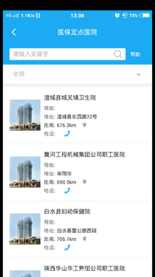 渭南智慧人社APP安卓版截图0