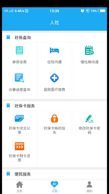 渭南智慧人社APP安卓版截图1