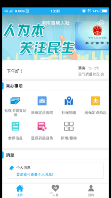 渭南智慧人社APP安卓版截图2