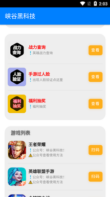 Ͽ�ȺڿƼ�app��ͼ2