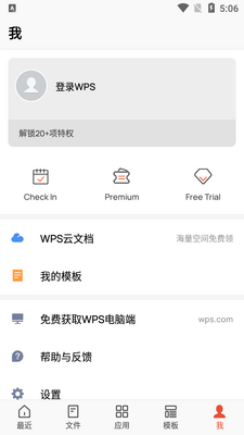 WPS Office Premium�����߼����ͼ1
