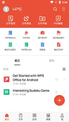 WPS Office Premium�����߼����ͼ2