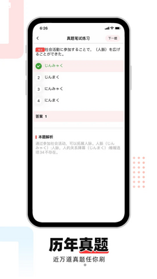 日语GO客户端截图1