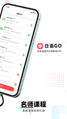 日语GO客户端截图3