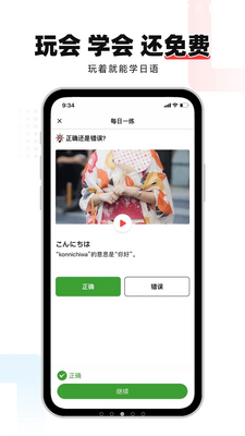 日语GO客户端截图2