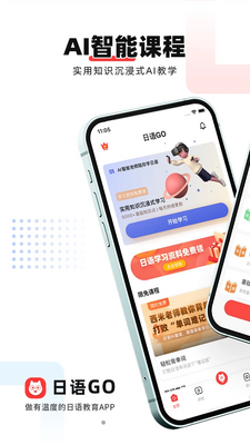 日语GO客户端截图4