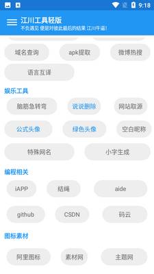 江川工具盒子截图3