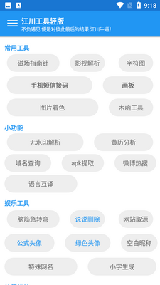 江川工具盒子截图4