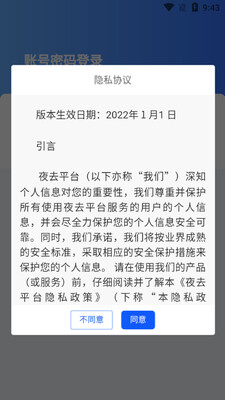 夜去管理软件截图2