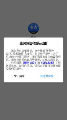 夜去管理软件截图3