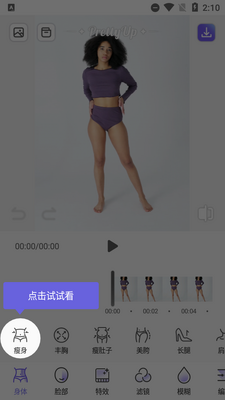 PrettyUp视频美化瘦身免费版截图2