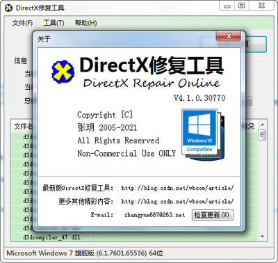 DirectX�޸��������°��ͼ2