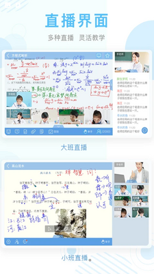 空中课堂app截图2