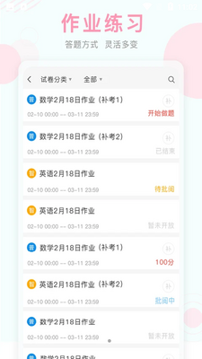 空中课堂app截图0